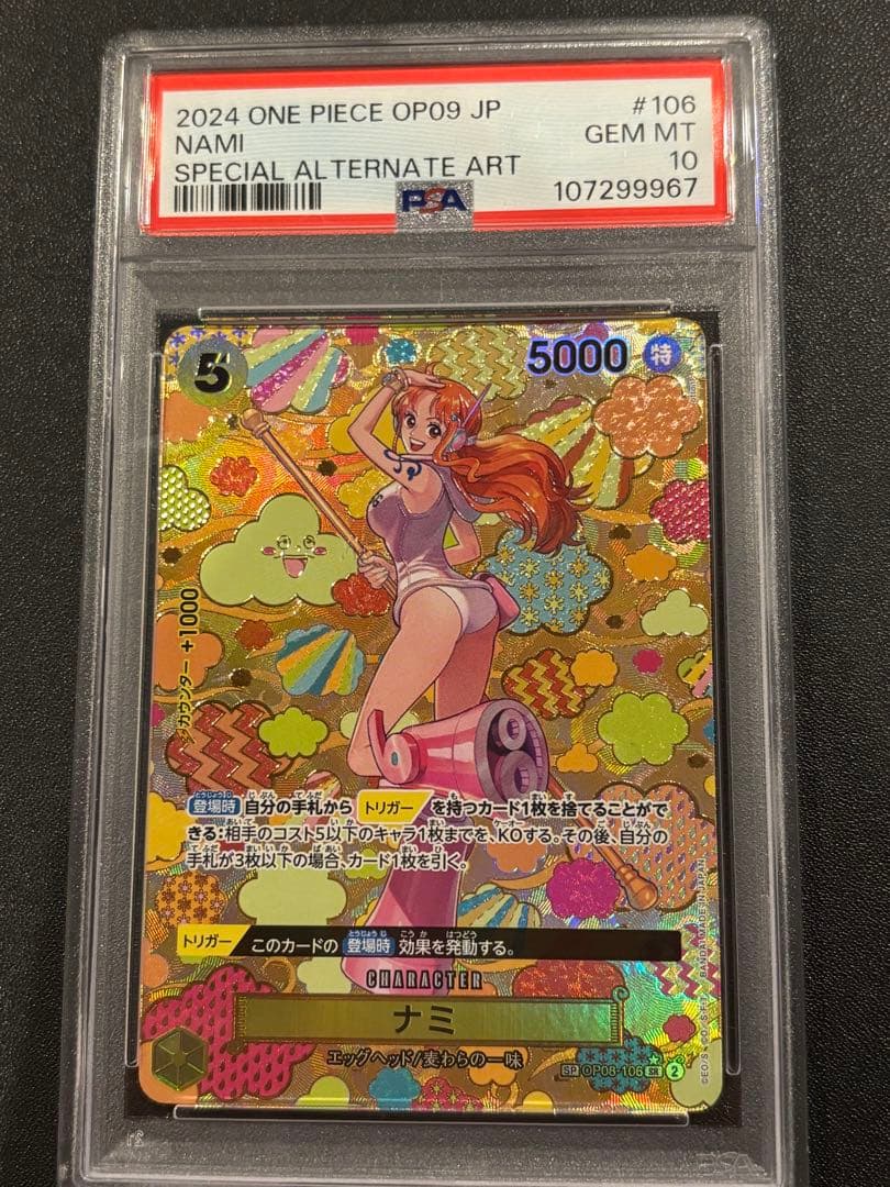 【PSA10】ワンピースカード ナミ 和柄SP OP08-106 A002