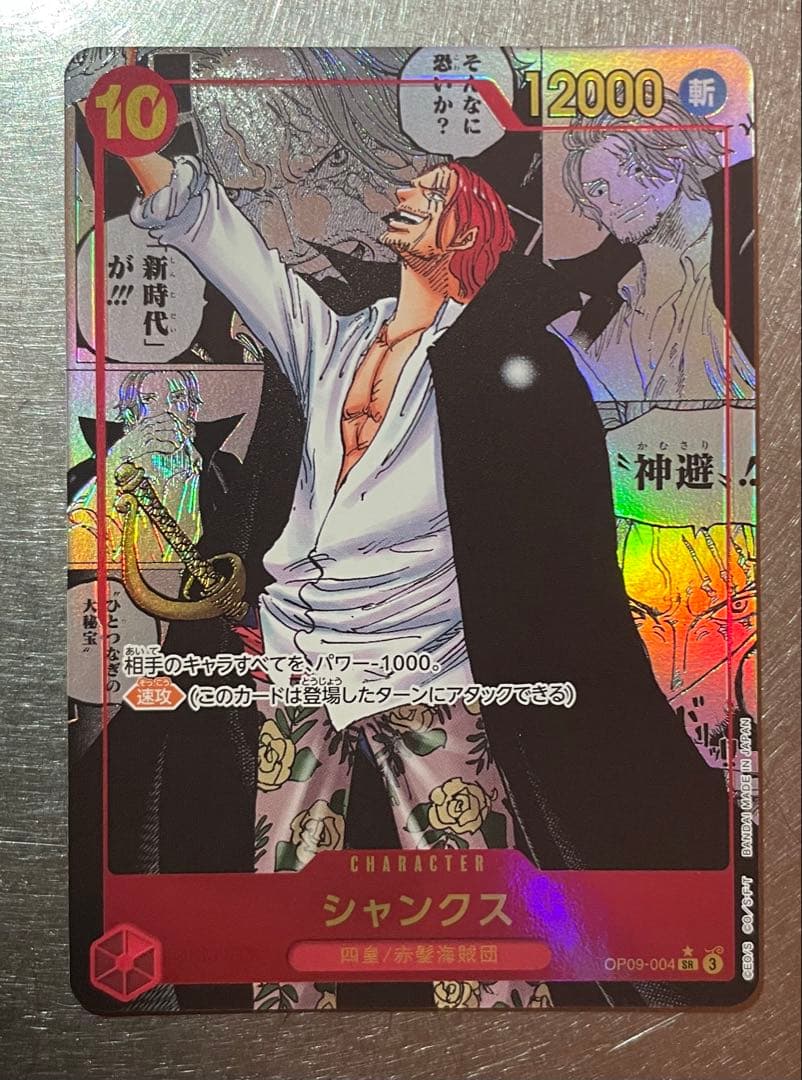 シャンクス SR-SP コミパラ　OP09-004 新たなる皇帝