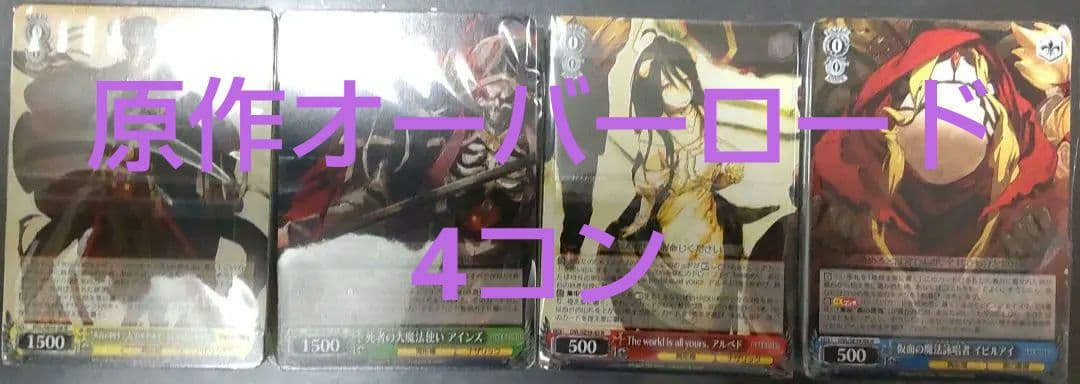 ヴァイスシュヴァルツ　原作オーバーロード　プレミアムブースター 4コン
