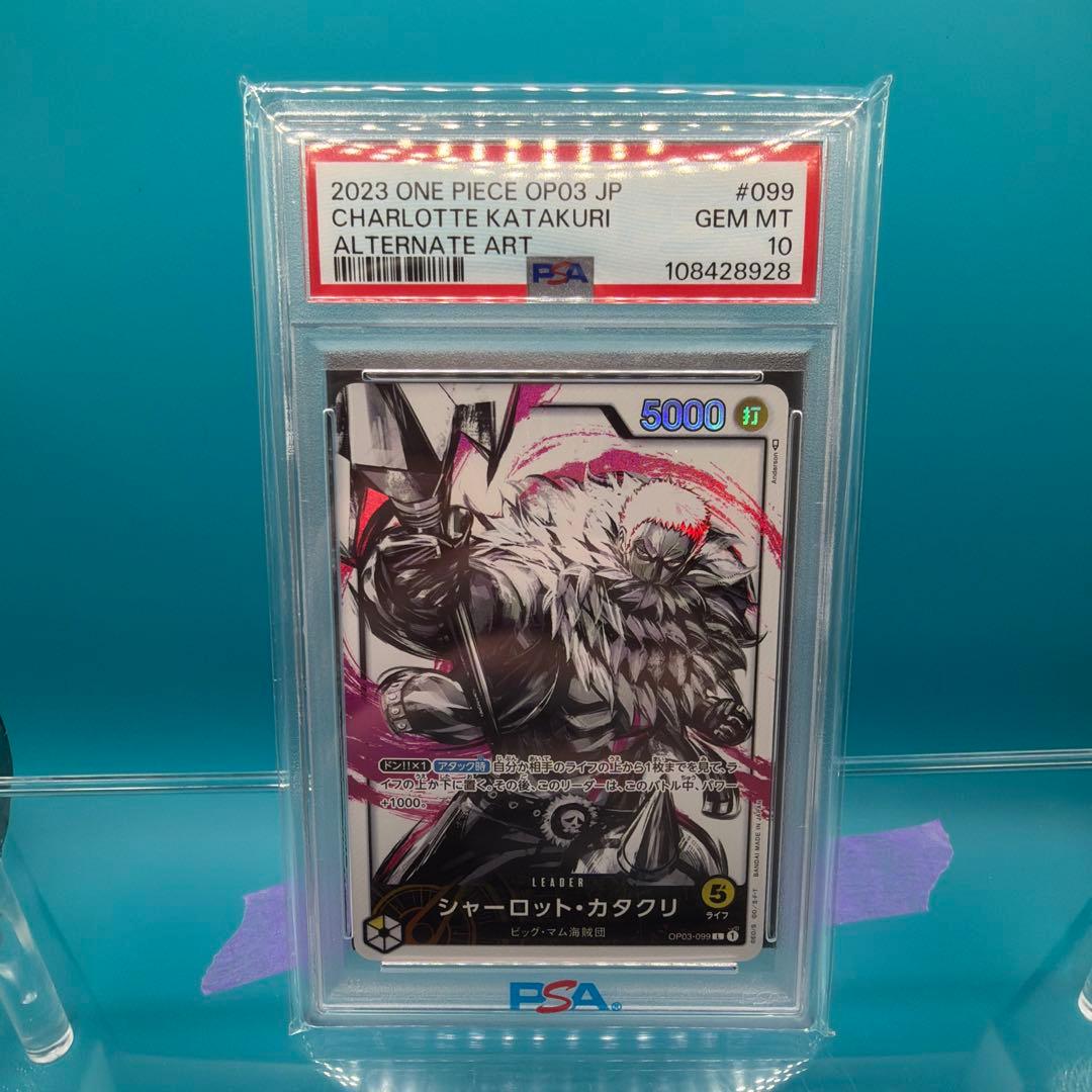 psa10シャーロット・カタクリ L リーダーパラレル OP03-099