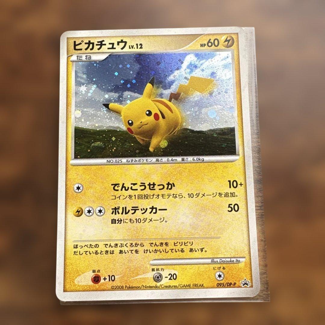 ピカチュウ　プロモ