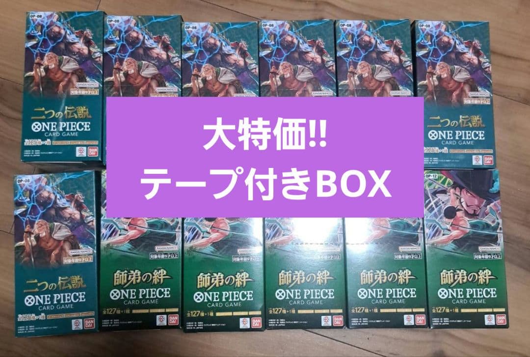 ワンピースカード　師弟の絆　二つの伝説　テープ付きBOX