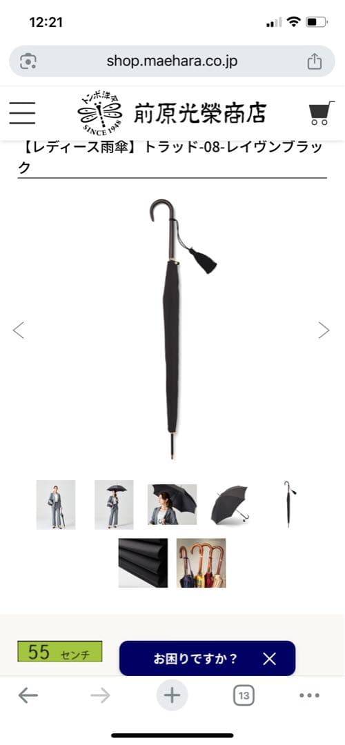 前原光榮商店 傘 無地 レディース