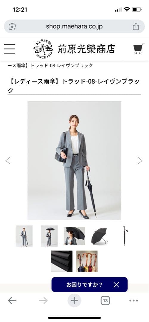 前原光榮商店 傘 無地 レディース