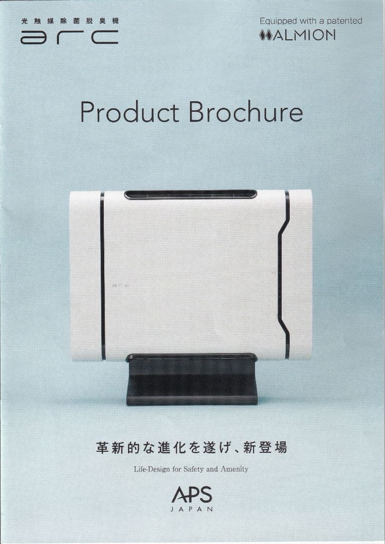 光触媒除菌脱臭機　arc