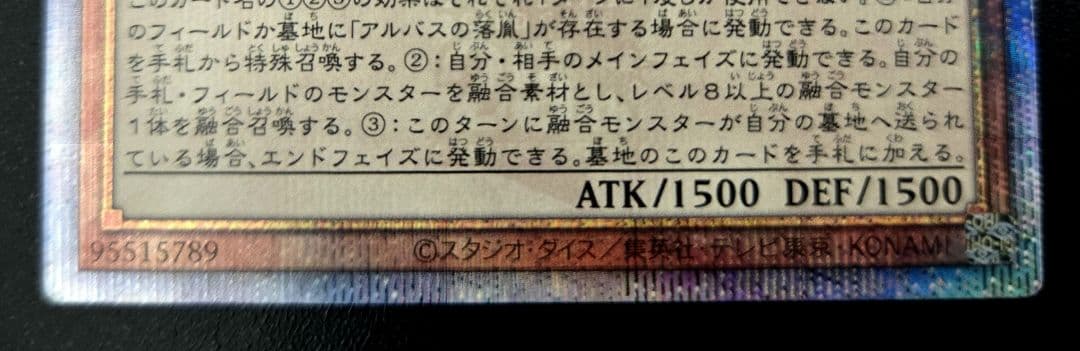 遊戯王　赫の聖女カルテシア　25thシークレットレア1枚　烙印融合