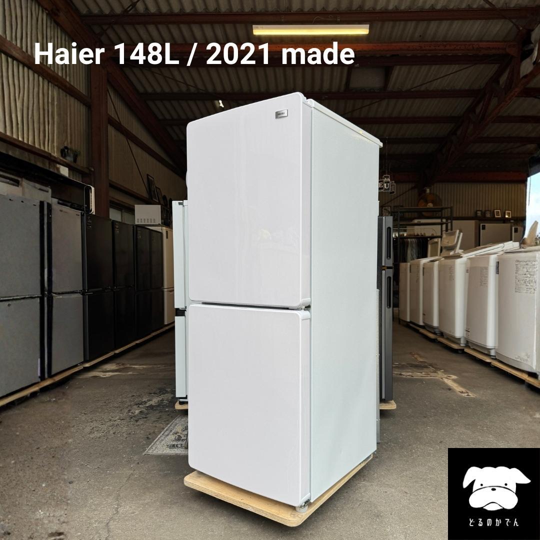 設置まで✨ Haier 一人暮らし冷蔵庫 148L✨ 2021年製⭕️