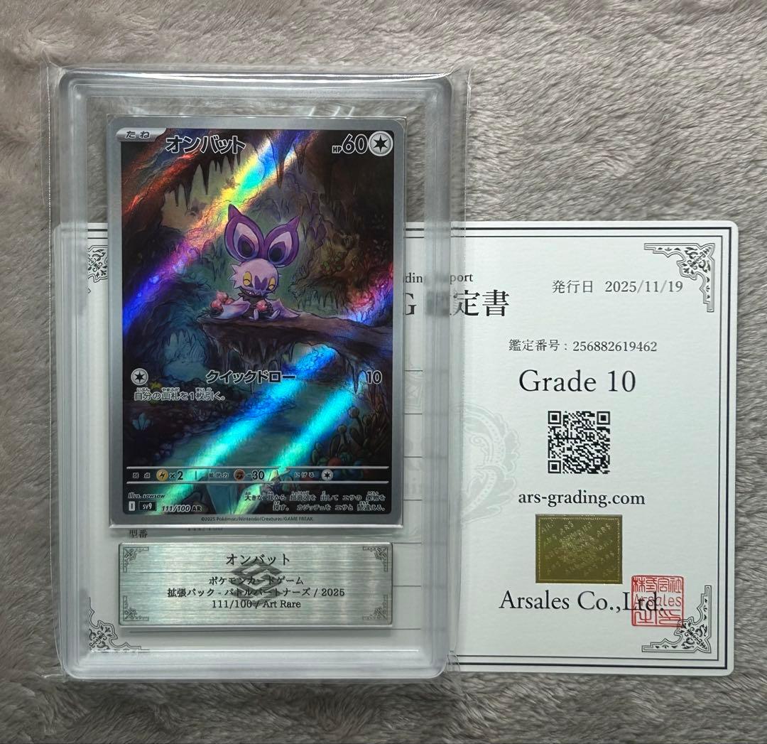 ARS10 オンバット AR ポケモンカード
