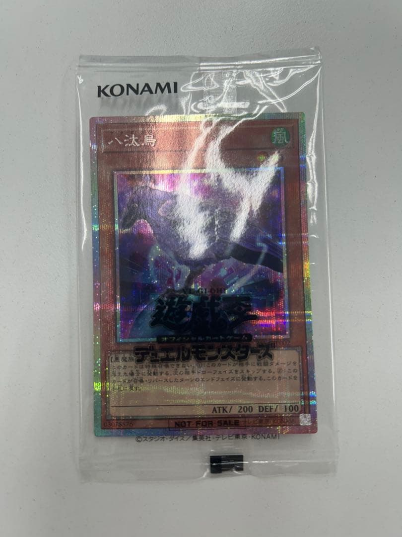 【メルカリ最安値】八汰烏 プリシク