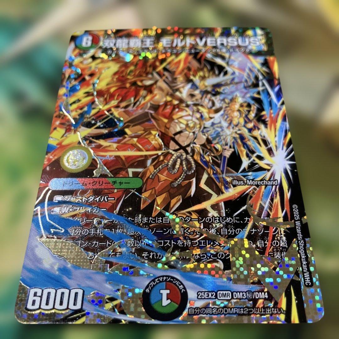 双龍覇王モルトversus モルトバーサス シークレット