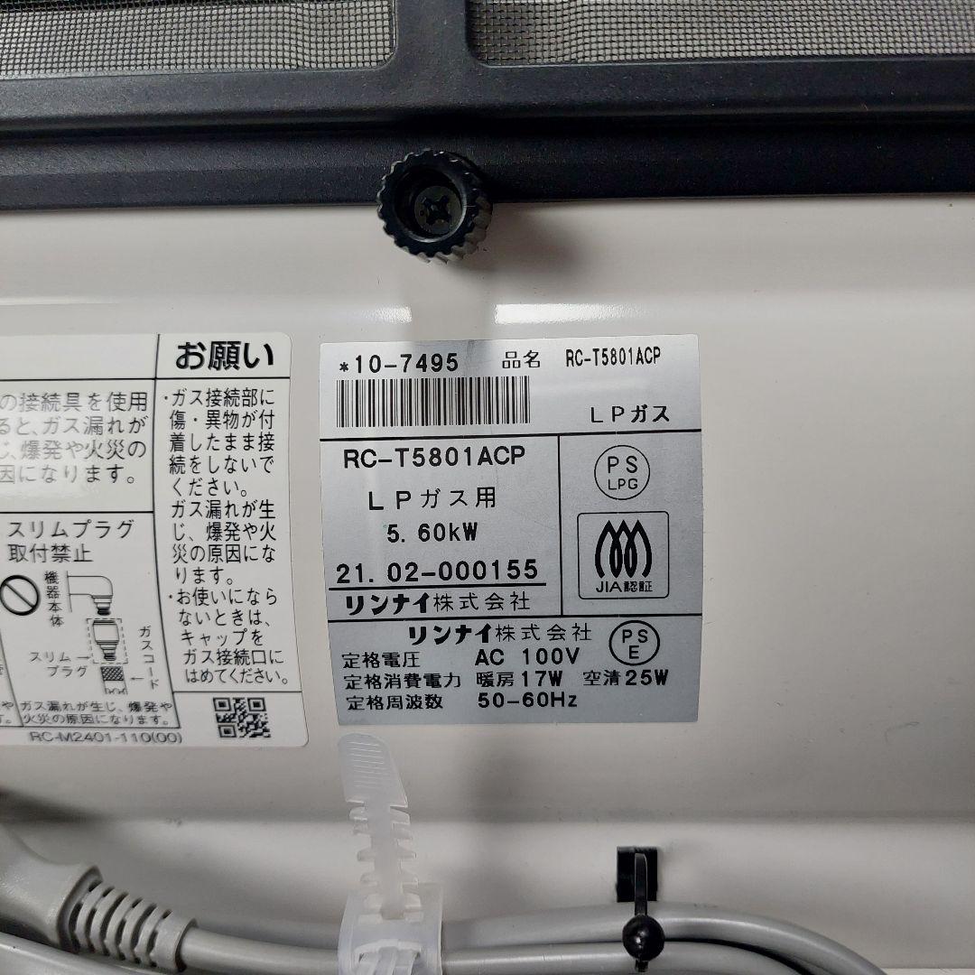 リンナイ ガスファンヒーター Wiz RC-T5801ACP LPガス