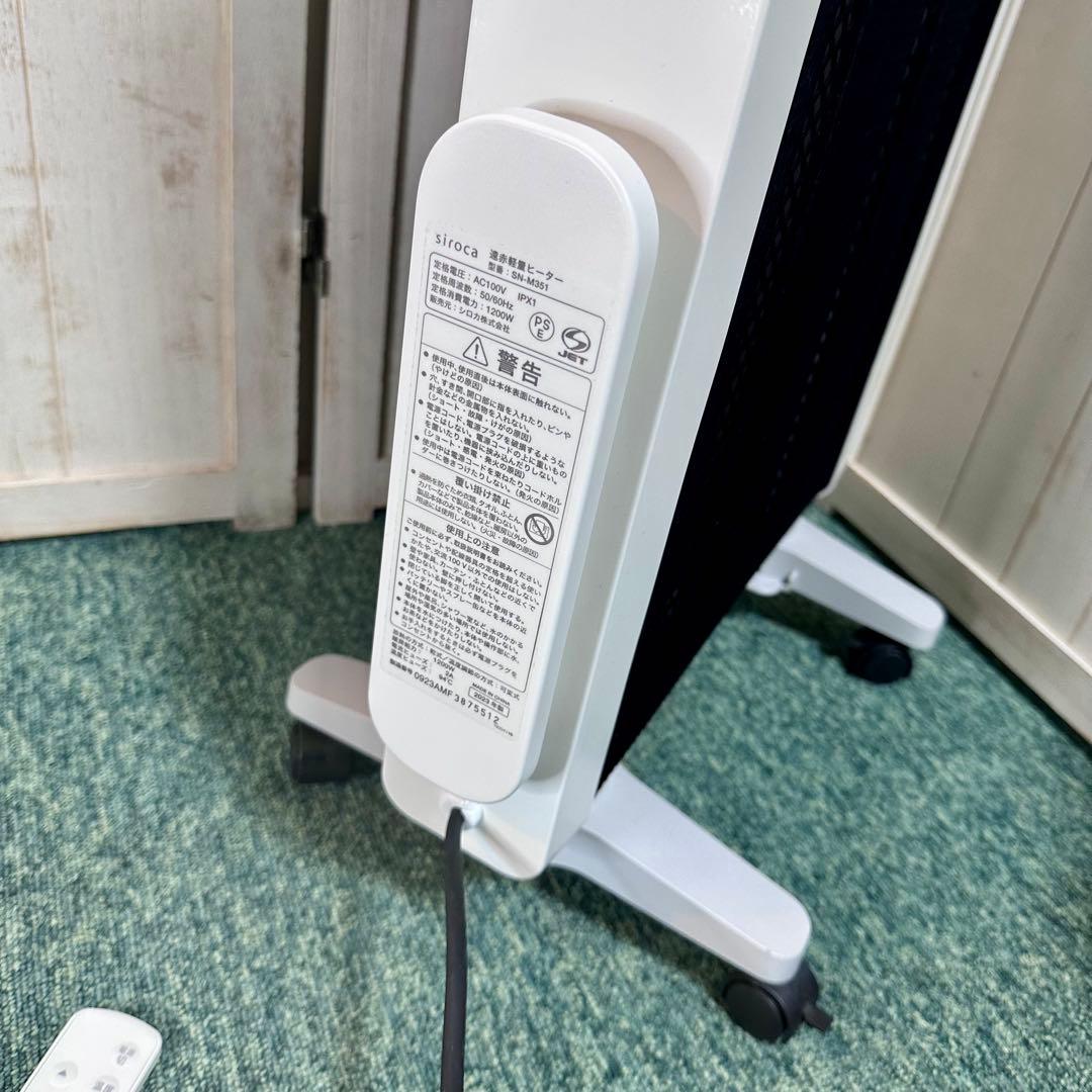 siroca SN-M351 シロカ 遠赤軽量ヒーター かるポカ 2023年製