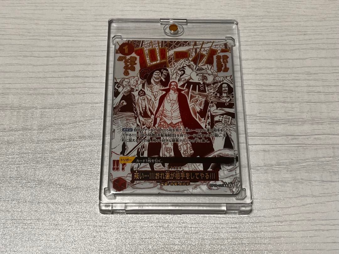 来い…!!!おれ達が相手をしてやる!!! 【PRB-02】【R】【SP】美品