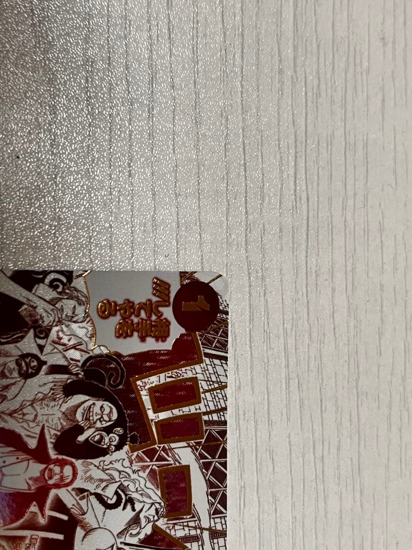 来い…!!!おれ達が相手をしてやる!!! 【PRB-02】【R】【SP】美品