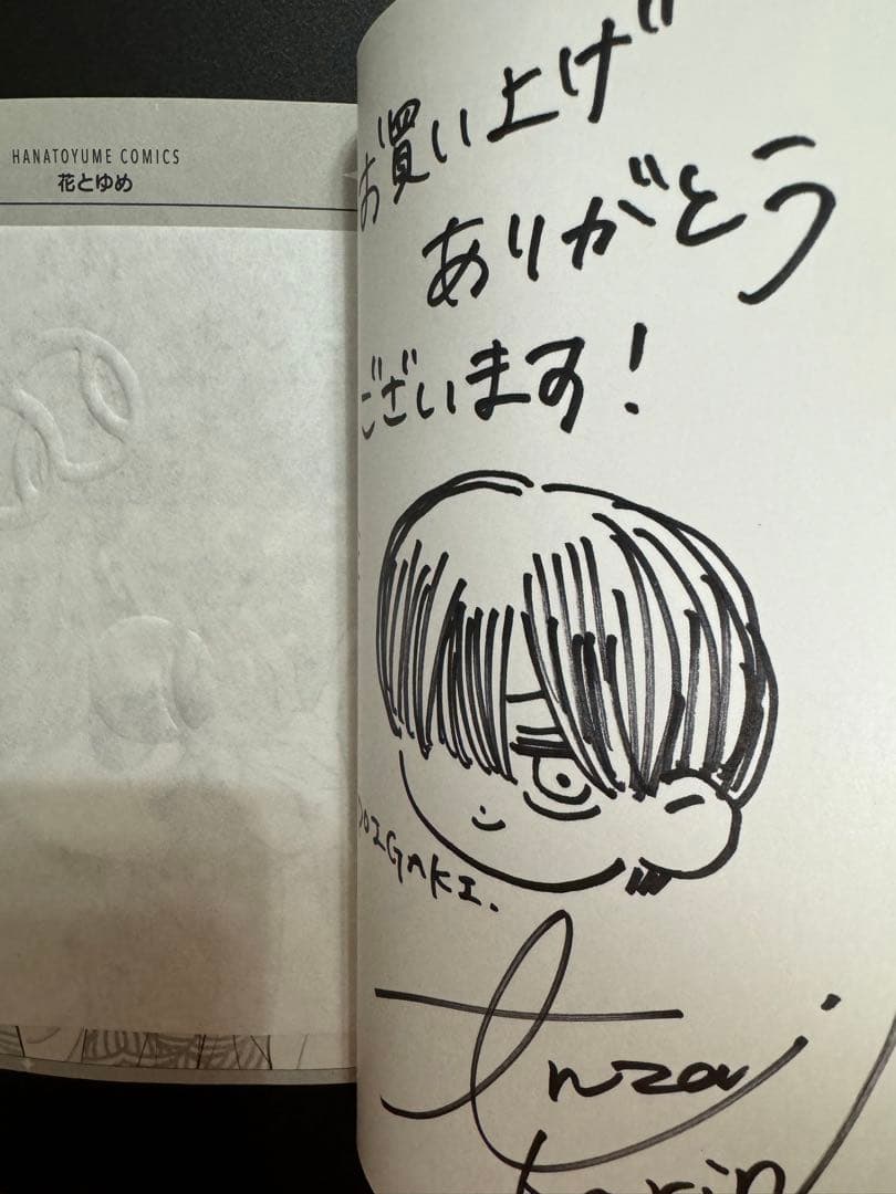 「サイン本」　顔だけじゃ好きになりません10巻