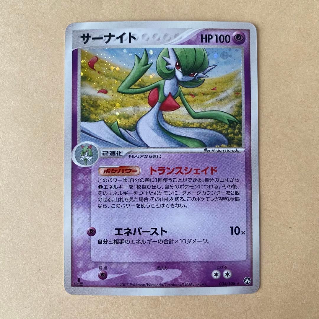 ポケモンカード サーナイト 1ed ワールドチャンピオンズパック