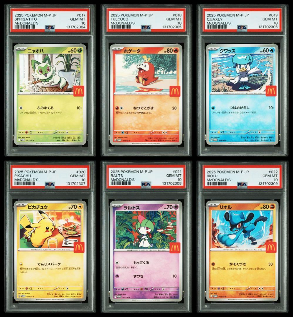 【PSA10】マクドナルドプロモ 6連番　ピカチュウ　ニャオハホゲータクワッス他