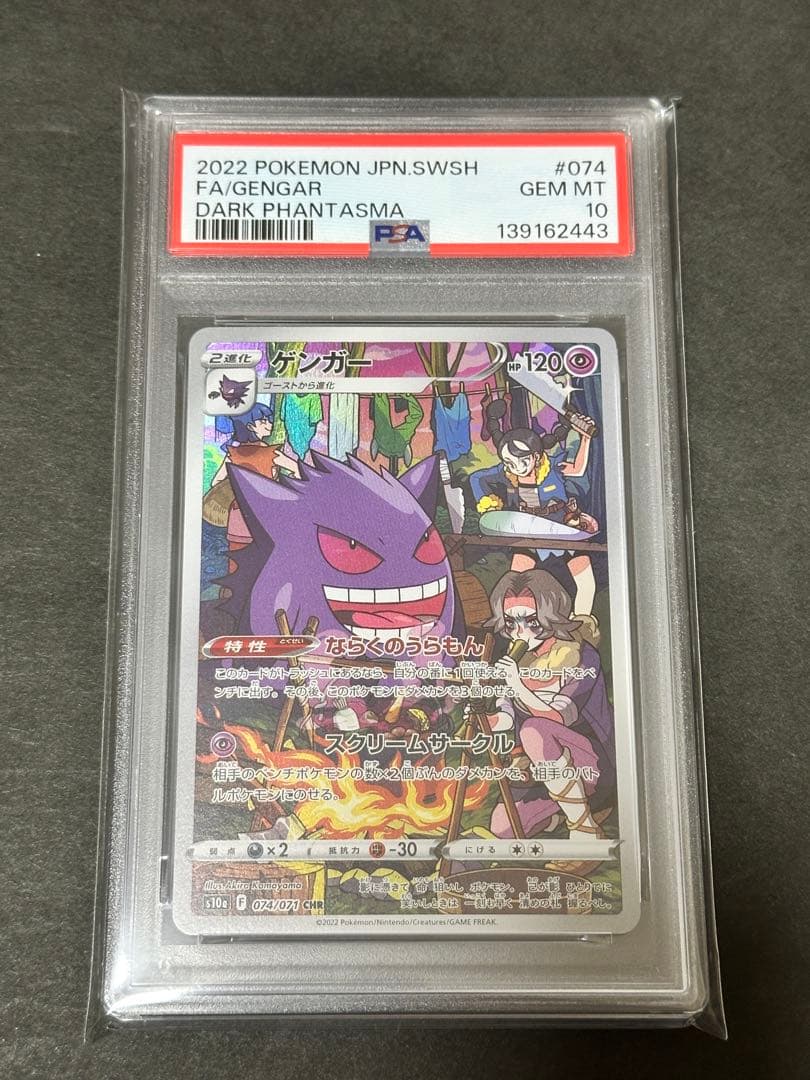 【PSA10】ゲンガー CHR 074/071