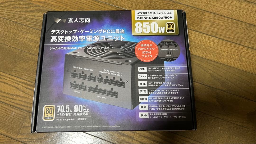 玄人志向 850W gold 電源ユニット