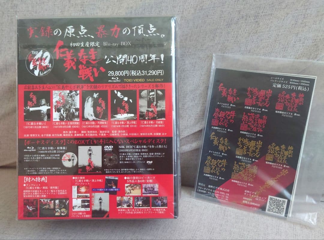 未開封仁義なき戦いBlu-ray BOX初回生産限定・7枚組＋ポストカード10枚