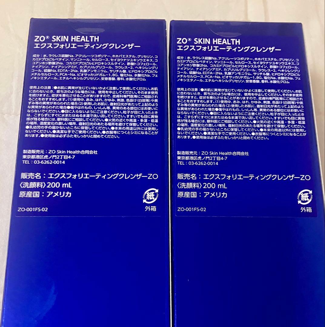 ゼオスキン エクスフォリエーティングクレンザー 新品未使用 正規品 2点セット