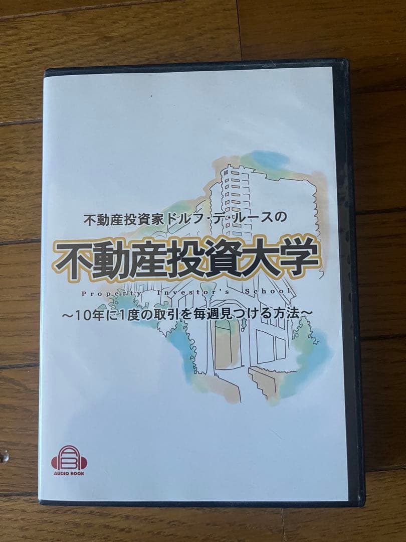 ドルフデルースの不動産投資大学 オーディオブック