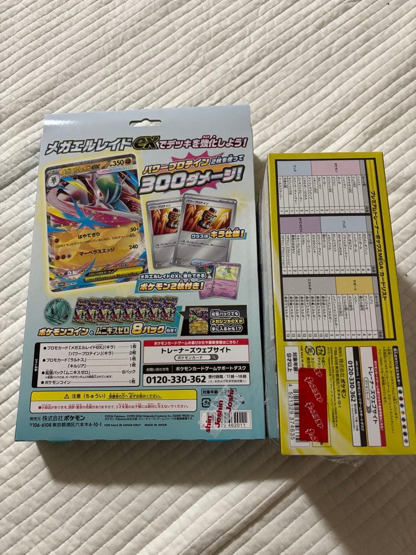 【新品未開封】プレミアムトレーナーボックス& スペシャルカードセット