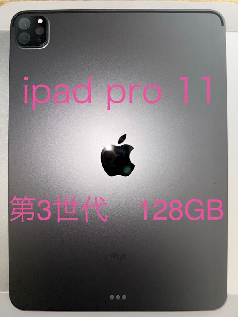 美品！　iPad Pro 11 第3世代 128GB WI-FIモデル