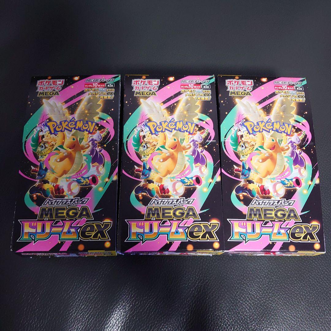 MEGAドリームex 3BOXセット