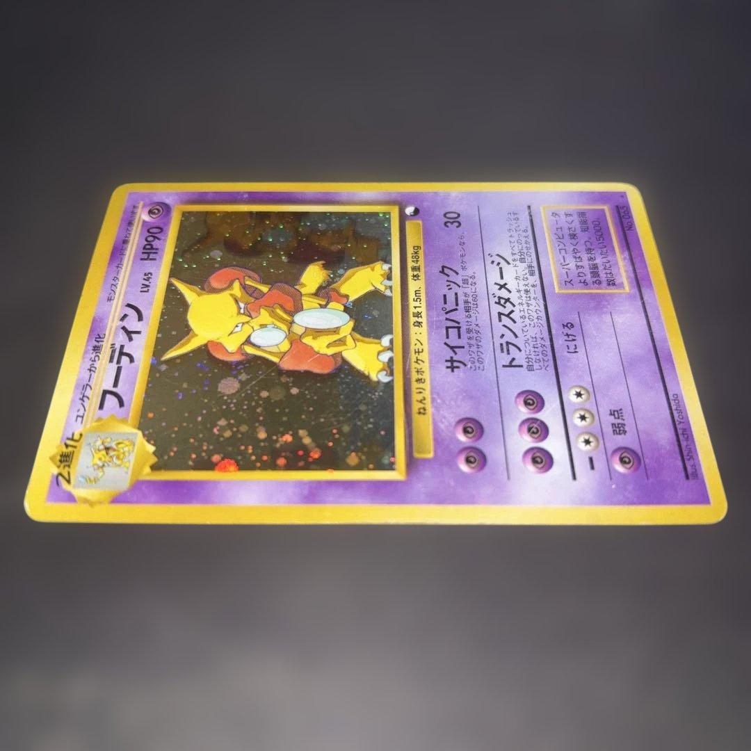 ポケモンカード【旧裏】　フーディン　通信交換