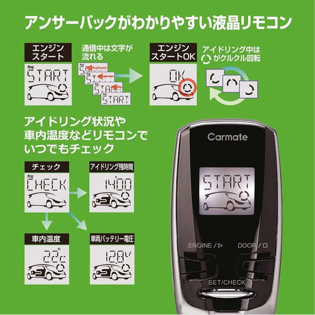 新品未開封　Carmate エンジンスターター TE-W7300