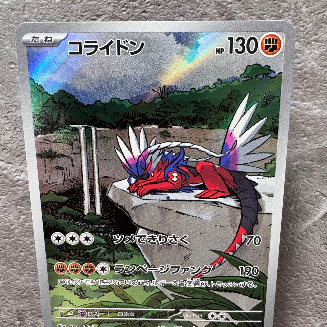 コライドン シールド戦 トリプレットビート PROMO 049/SV-P ポケカ