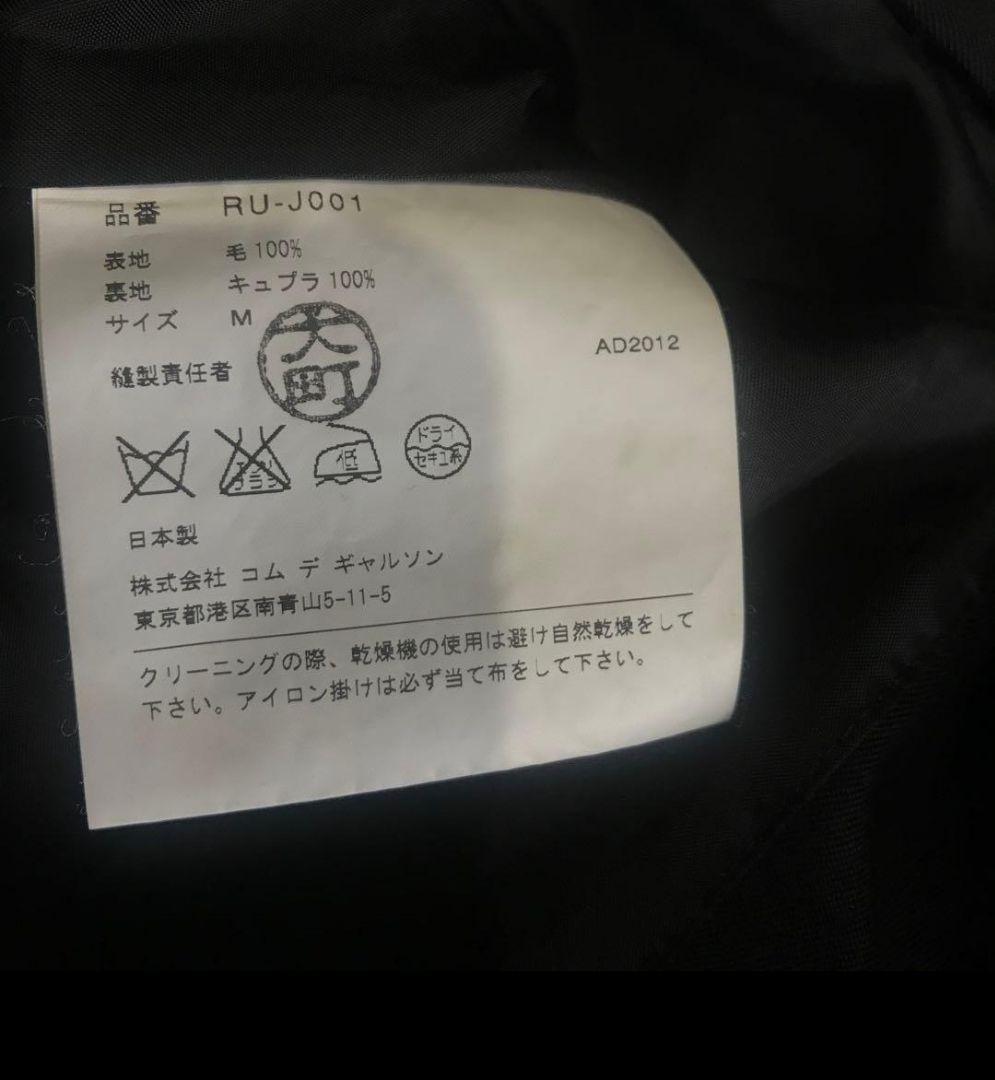 キョロキョロ　コムデギャルソン コムコム　ジャケット