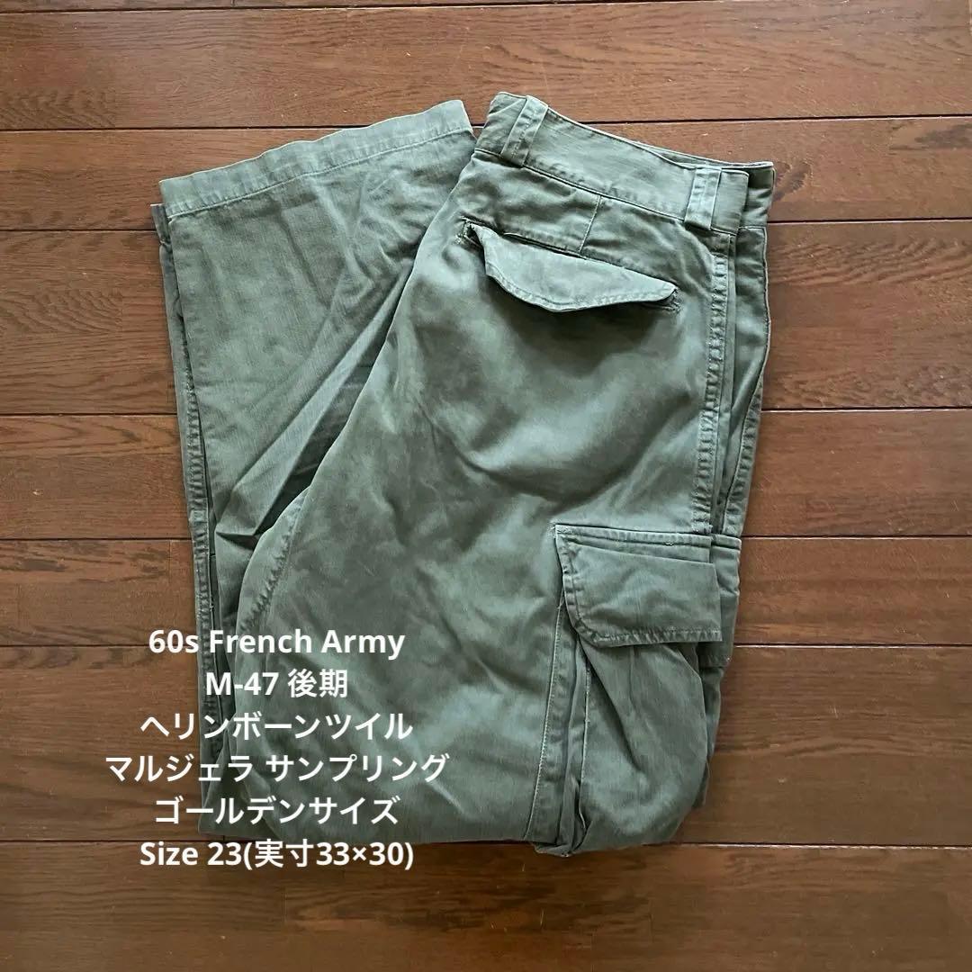 60s French Army M-47 後期 ゴールデンサイズ 23 希少