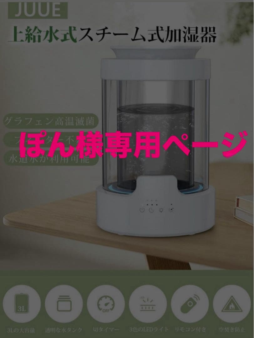 【新品未使用】JUUE 加湿器 スチーム式 加熱式 3.0L 大容量