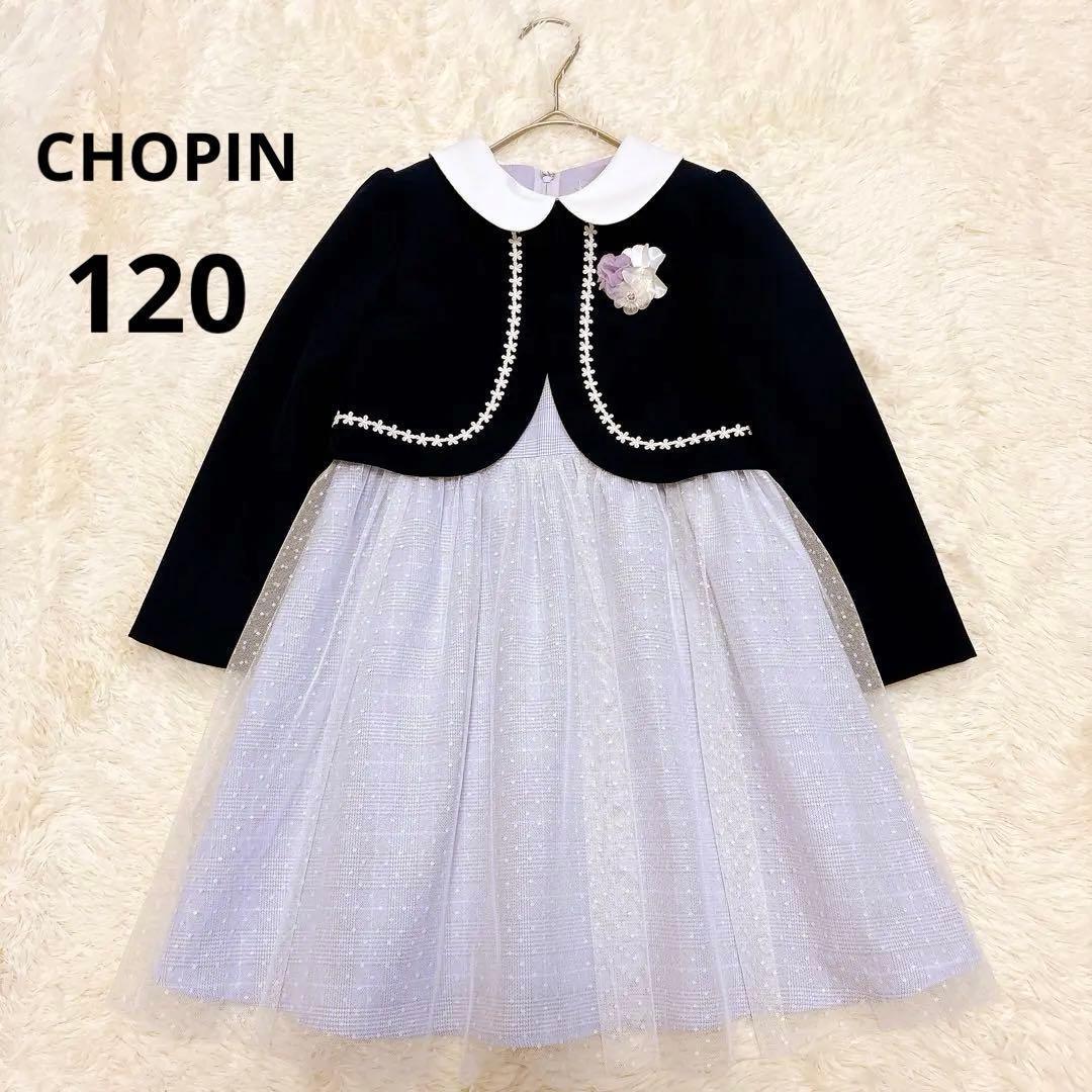 CHOPIN ショパン セレモニー フォーマル 120 アンサンブル