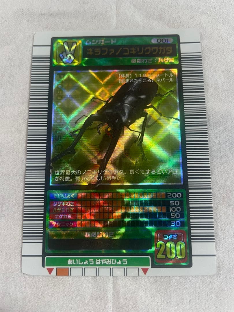 ギラファノコギリクワガタ トレーディングカード 001 ムシキング