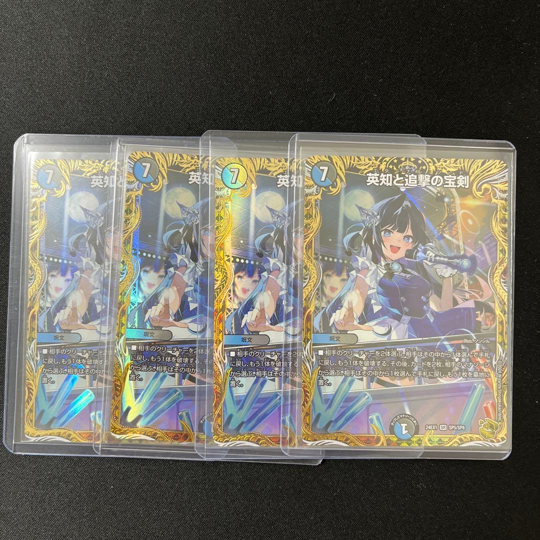 英知と追撃の宝剣 金トレジャー　4枚セット