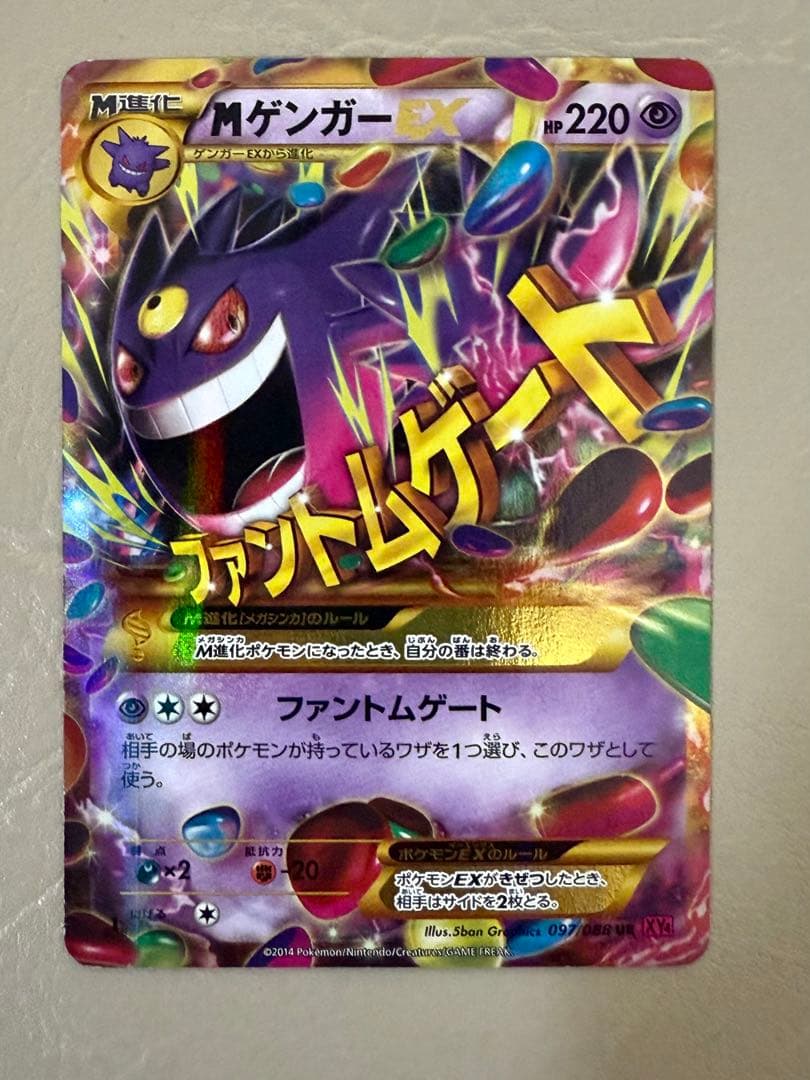 MゲンガーEX UR :1ED [XY4 097/088] ファントムゲート