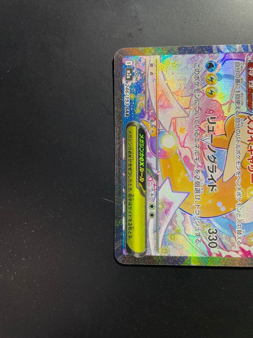 メガカイリュー　SAR メガドリームEX