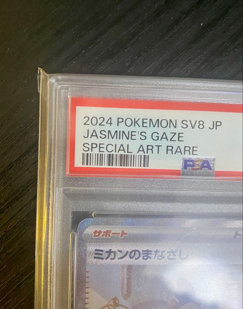 2024 ポケモン SV8 JP Jasmine's Gaze #135