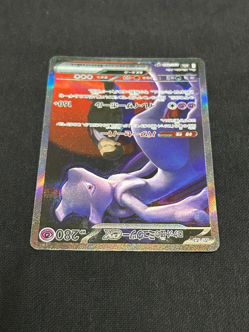 【極美品】ロケット団のミュウツーex SAR M2a 237/193