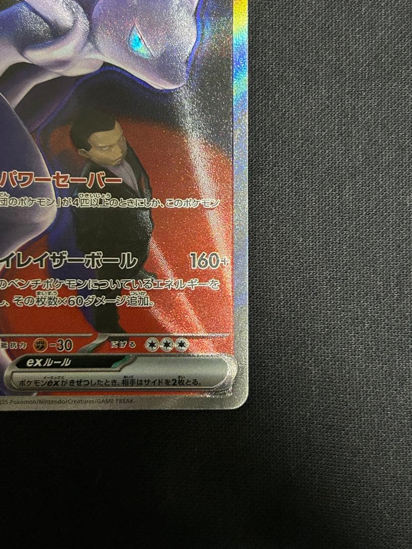 【極美品】ロケット団のミュウツーex SAR M2a 237/193