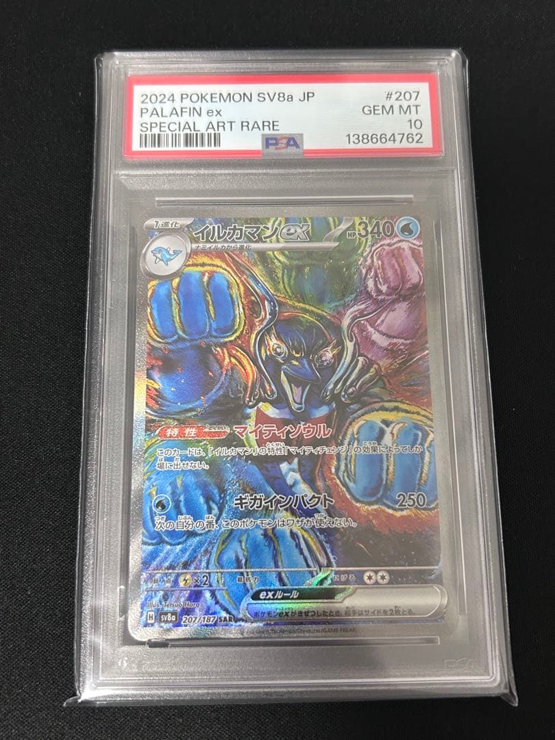 【PSA10】　イルカマンex sar ポケモンカード
