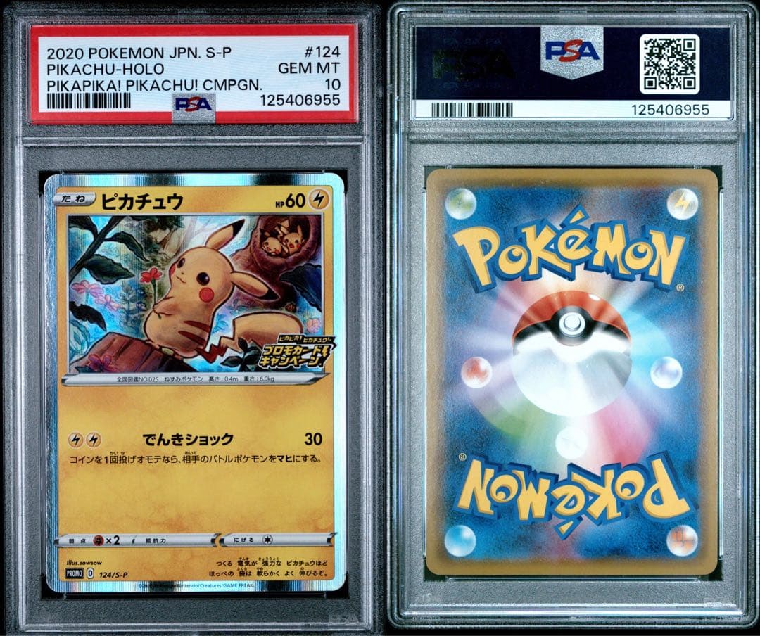 【PSA10】ピカチュウ 124/s-p プロモカードキャンペーン　メスピカ