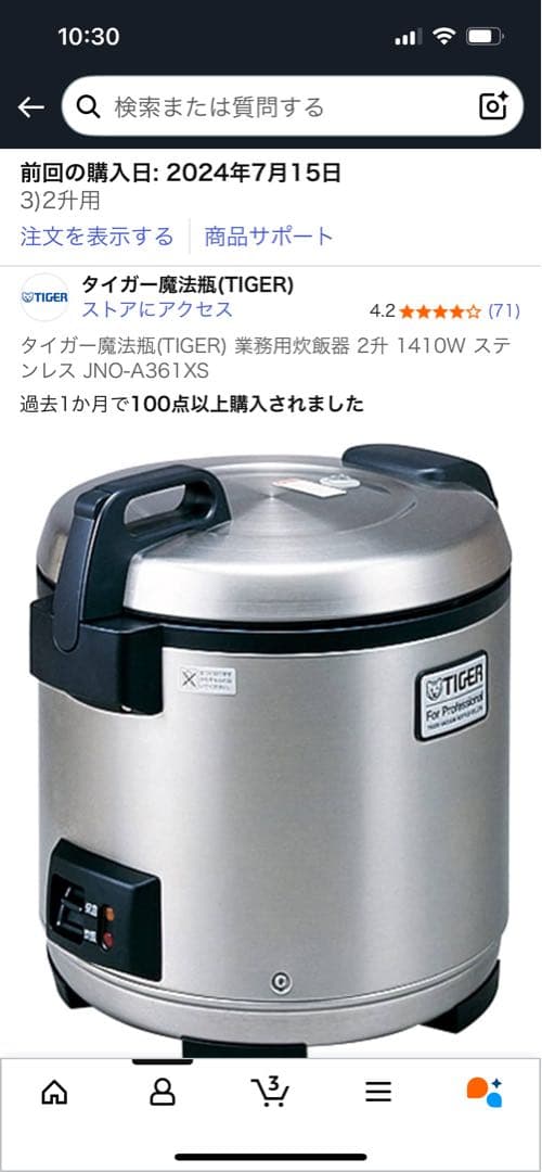 タイガー魔法瓶　業務用炊飯器 2升 1410W ステンレス JNO-A361XS