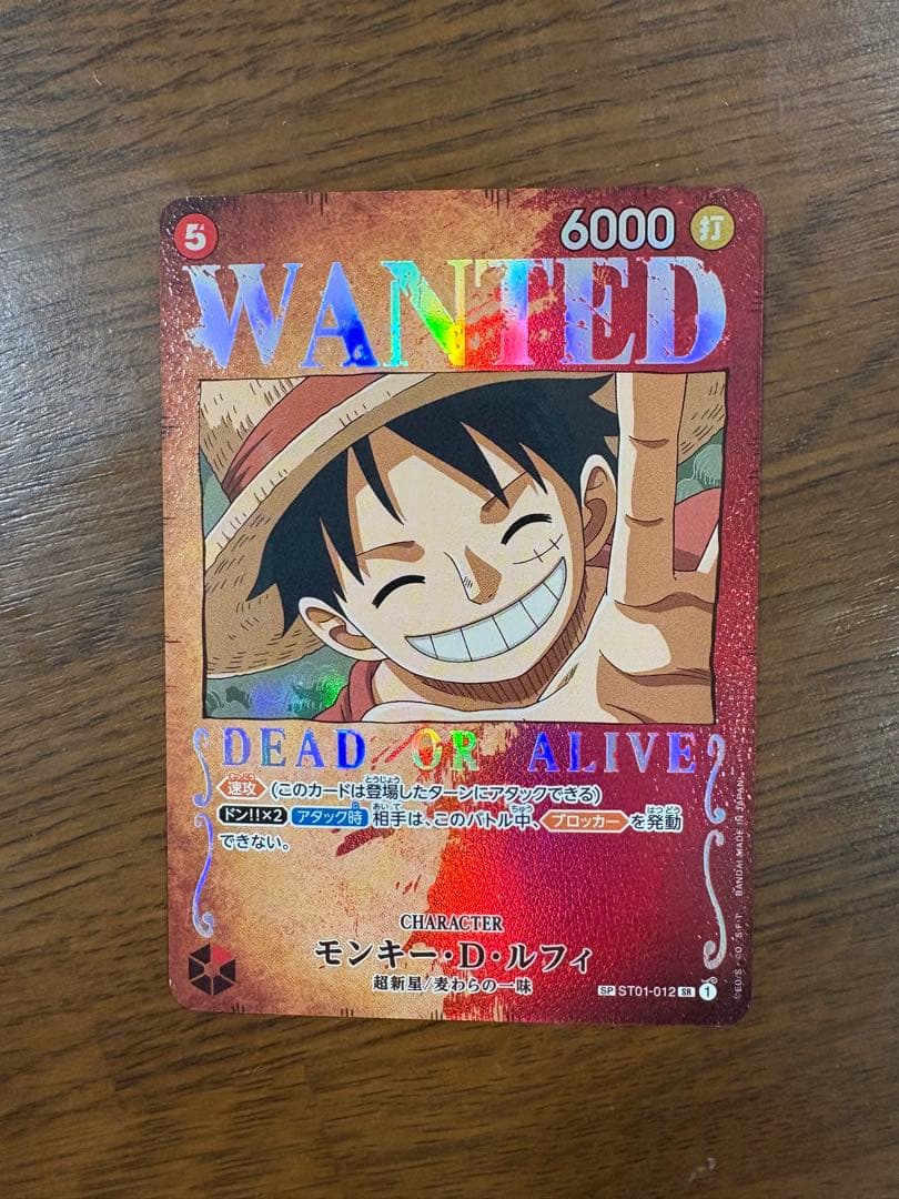 モンキー・D・ルフィ SR SP ST01-012