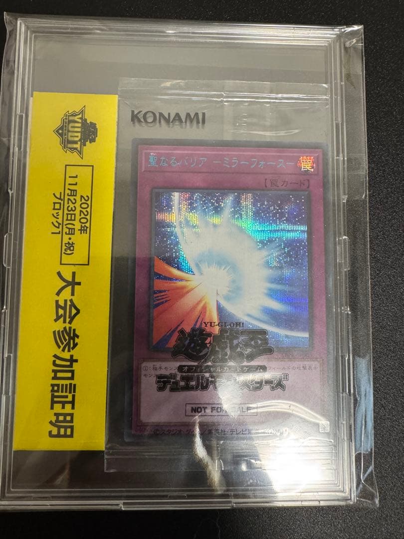 遊戯王 聖なるバリア-ミラーフォース- ブルシク