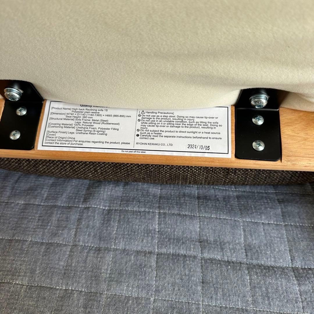 無印良品 ハイバックリクライニングソファ 1シーター（ポリエステル平織）2個