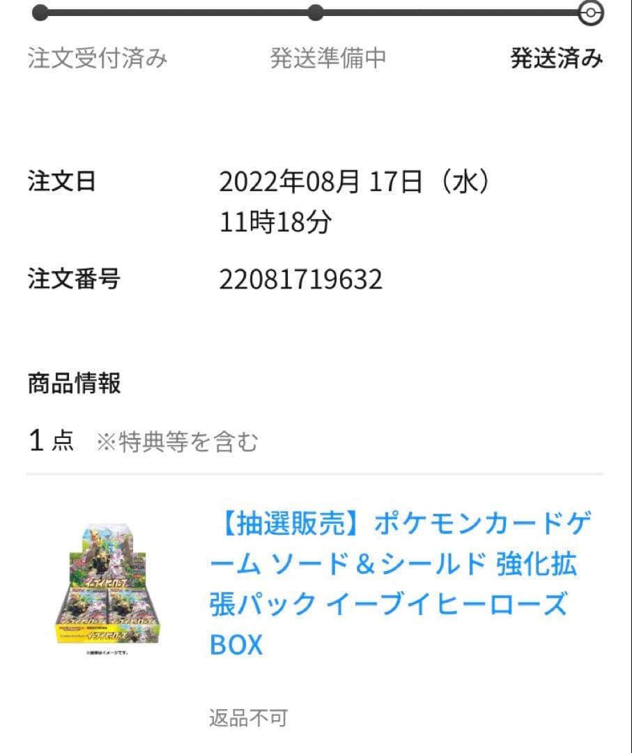 わ*め様 イーブイヒーローズ (ポケセン産)未開封 注文番号あり